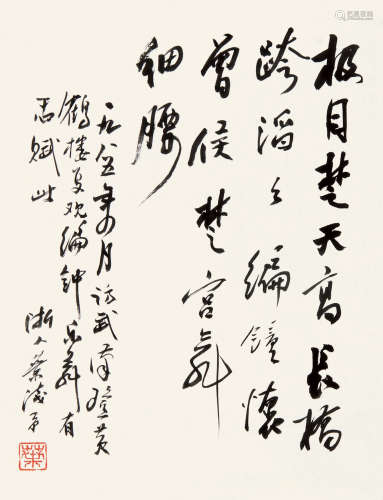 叶浅予 （1907-1995） 行书“武汉纪游” 水墨纸本未裱