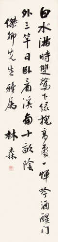 林森 （1868-1943） 行书“溪阴堂诗” 水墨纸本镜片