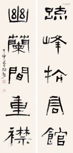 饶宗颐 （1917-2018） 隶书五言对联2004年作 水墨纸本立轴