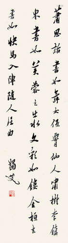 马一浮 （1883-1967） 行书 水墨纸本立轴