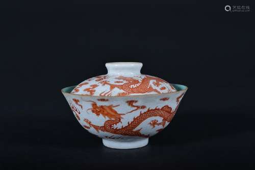 AN IRON-RED 'DRAGON' BOWL AND COVER.QING PERIOD