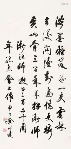 徐邦达（1911～2012） 甲子（1984）年作 行书书法 立轴 纸本