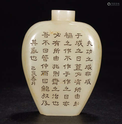 HETIAN JADE POEM SUNFF BOTTLE