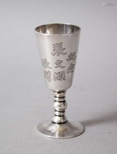 A GOOD 19TH / 20TH CENTURY CHINESE SOLID SILVER STEM CUP, the body of the vessel with Chinese