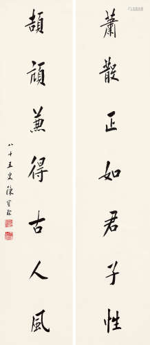 陈宝琛 1848-1935 行书七言联