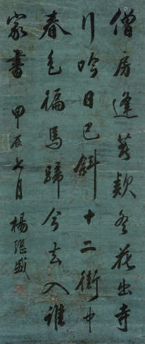 杨继盛 1516-1555 行书诗文