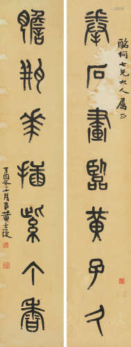 黄士陵 1849-1908 篆书七言联