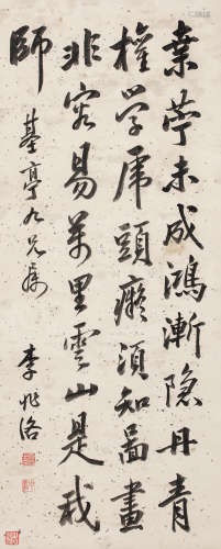李兆洛 1769-1841 行书诗文