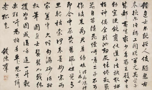 钱陈群 1686-1774 行书诗文