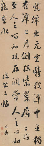 刘 墉 1719-1804 坡公二贴