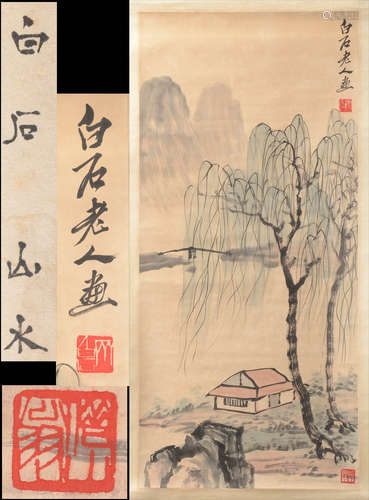 齊白石山水圖