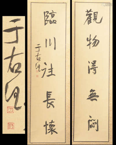 于右任書法雙聯