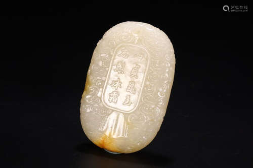 A HETIAN JADE TABLET