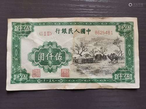 Chinese Paper Money