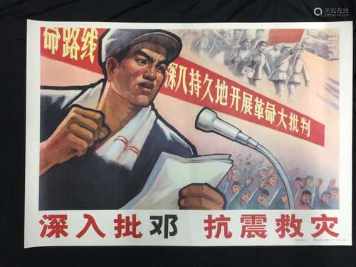 Culture Revolution Period Chinese Poster