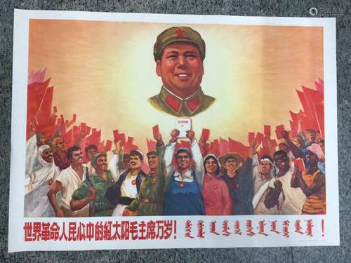 Culture Revolution Period Chinese Poster