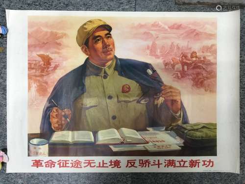 Culture Revolution Period Chinese Poster