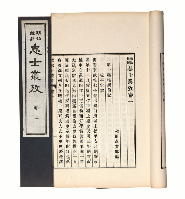 日·和田彦次郎 编辑明治维新志士从考日本昭和八年(1931)出版1函5册皮纸 