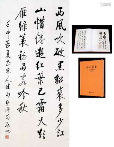 CHINESE CALLIGRAPHY OF SONG BOREN'S POEM