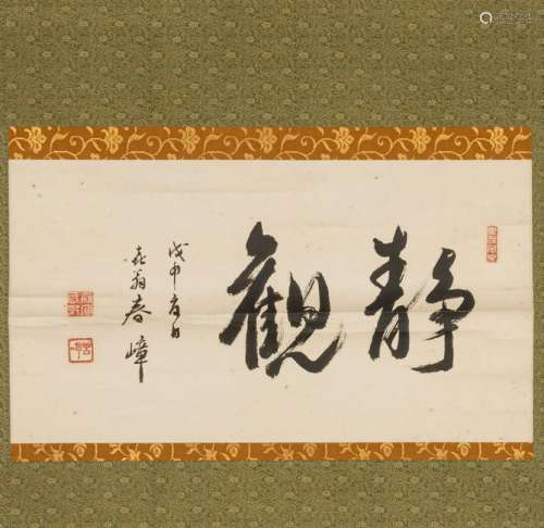 Chinese Vintage Painting Calligraphy