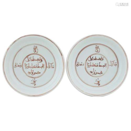 PAIR MING ISLAMIC SCRIPT PORCELAIN PLATES