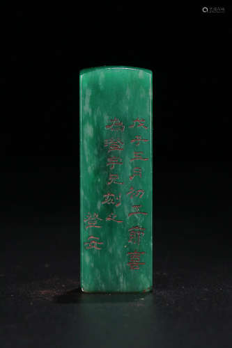A GREEN STONE POETRY PATTERN SEAL