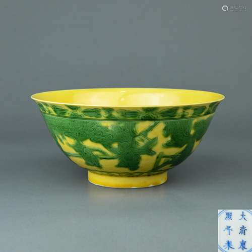 A Chinese Yellow Ground Green Glazed Porcelain Bowl