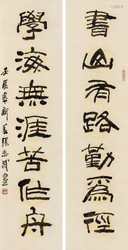 张志武（b.1941） 书法对联 镜心 水墨纸本