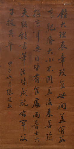 张建勋（1848～1919） 书法 立轴 水墨纸本