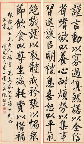 陈继昌（1791～1849） 行书 立轴 水墨纸本