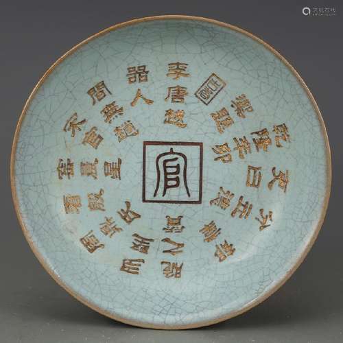 A SKY BLUE CRACKLE PLATE MING DYNASTY.