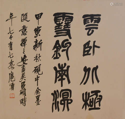 近代 吴昌硕（1844-1927） 书法