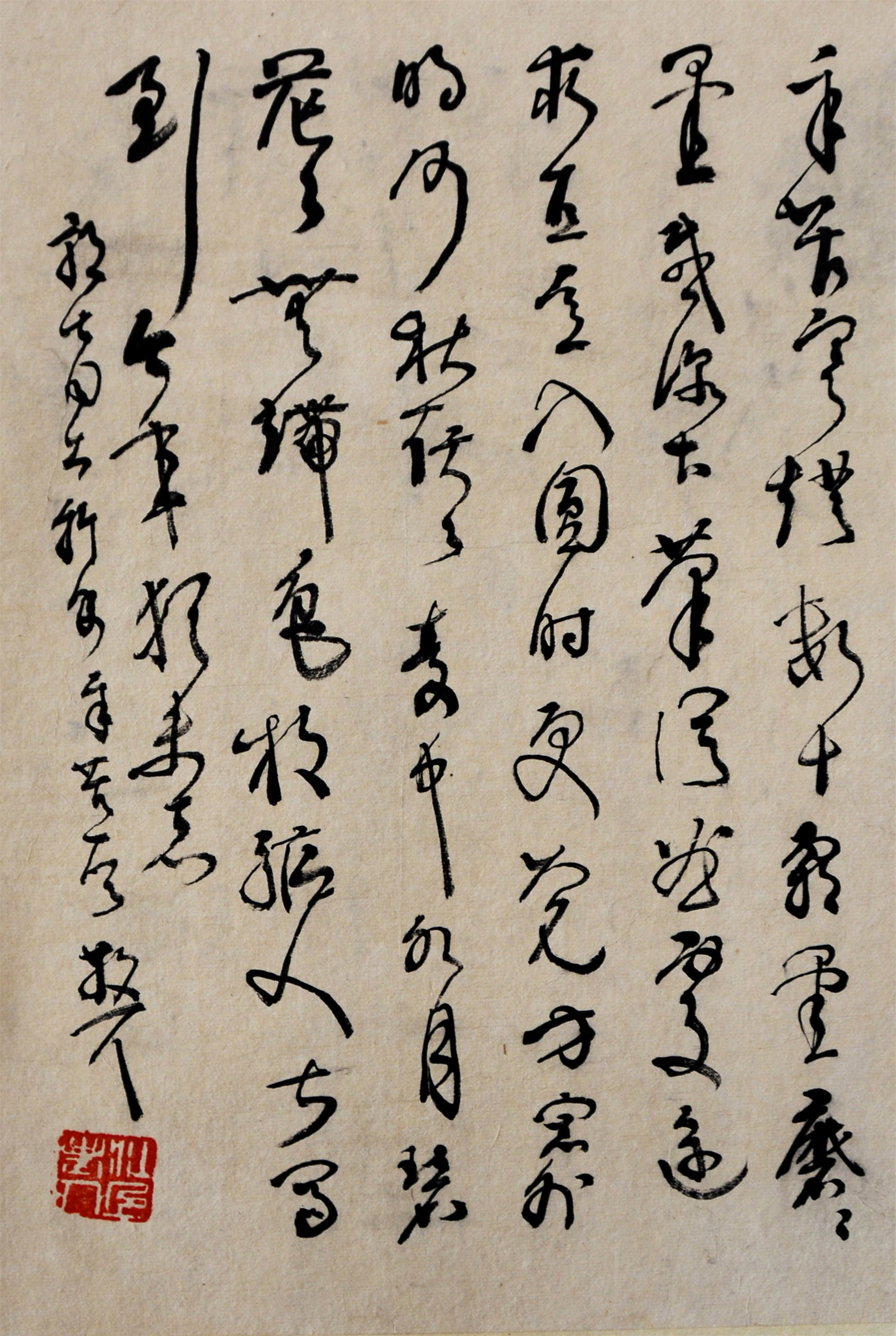 近代 林散之 (1898