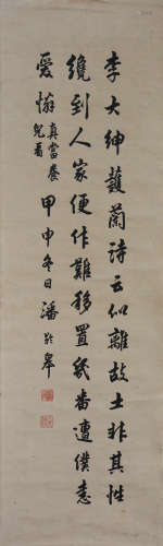 近代 潘龄皋 （1867－1954） 书法