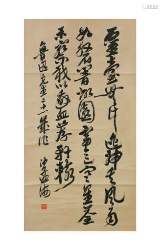 近代 沙孟海（1900—1992）书法