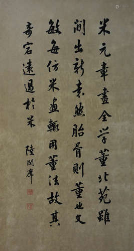 近代 陆润庠 （1841-1915） 书法