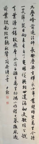 近代 沈尹默 （1883－1971） 书法