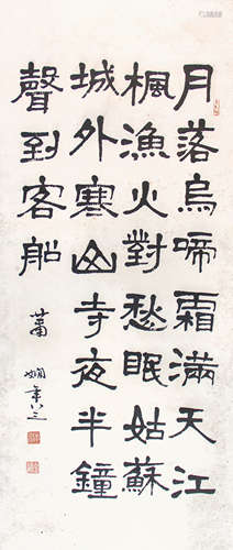 蕭嫻  書法