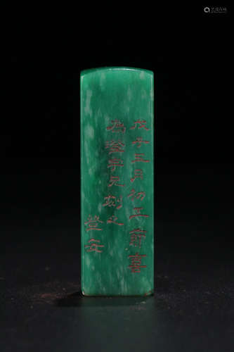 A XI'AN GREEN STONE WITH POETRY CARVING