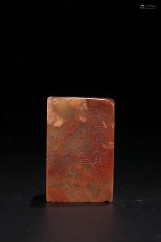 A SHOU SHAN STONE SEAL CARVED IN POEM