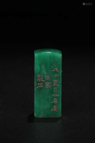 A XI'AN GRENN STONE WITH POETRY CARVING