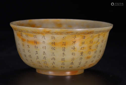 HETIAN JADE BOWL