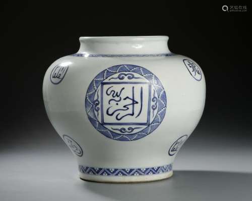 Large Chinese Blue/White Arabic Inscribed Jar