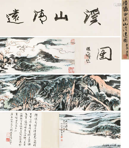 陆俨少（1909～1993） 溪山清远图 手卷 设色纸本