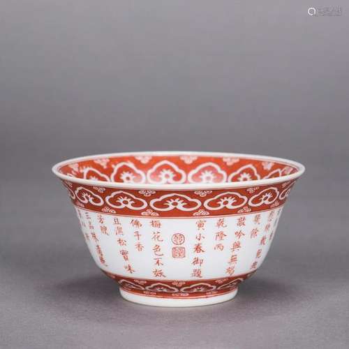 A SACRED SANQING POEM TEA BOWL, QIANLONG PERIOD