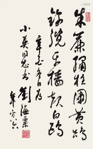 刘海粟（1896～1994） 1981年作 书法 镜框 水墨纸本