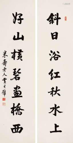 黄君璧（1898～1991） 行书七言联 立轴 水墨纸本