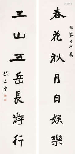 赵昌燮（1877～1945） 楷书七言联 立轴 水墨纸本