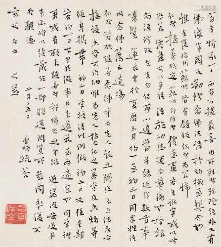 弘一（1880～1942） 书法 镜框 水墨纸本