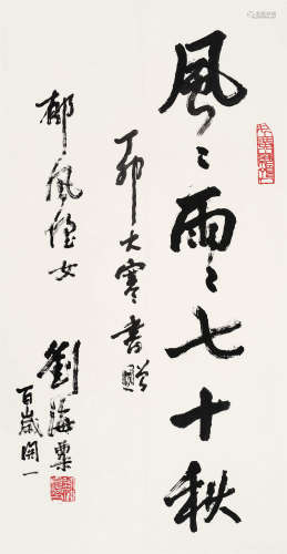 刘海粟（1896～1944） 1987年作 书法 立轴 水墨纸本